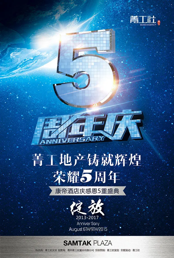 房地产5周年庆(3543X5238(DPI:150))psd模版下载