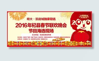 猴年联欢晚会背景