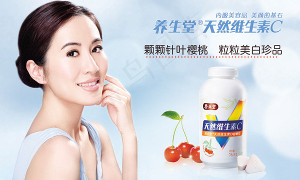 天然维生素C广告(1276X765(DPI:72))psd模版下载