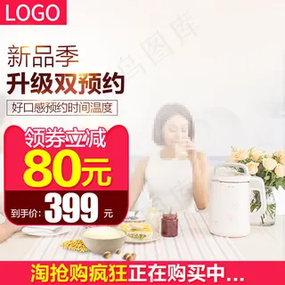 淘宝豆浆机主图