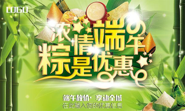 浓情端午粽是优惠