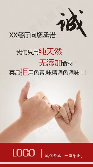 餐厅承诺展板