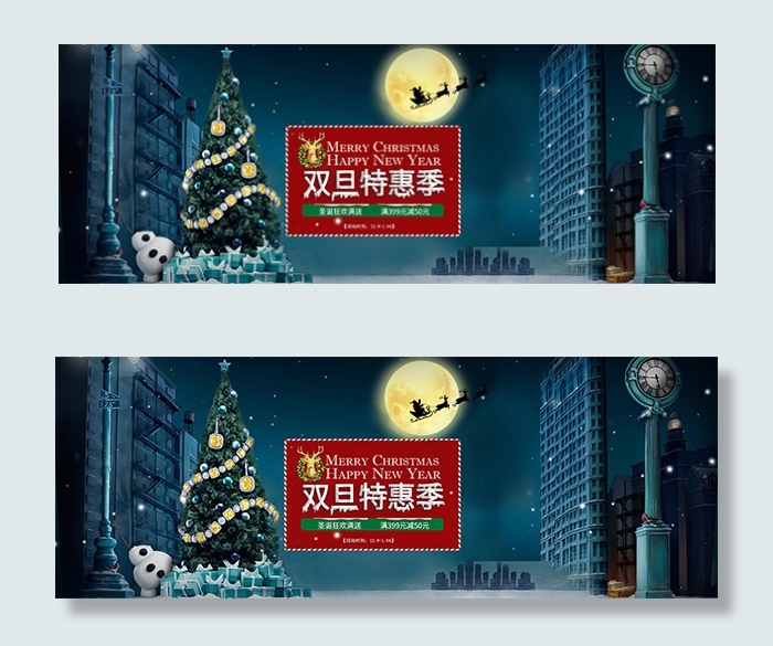 淘宝双旦特惠季psd模版下载