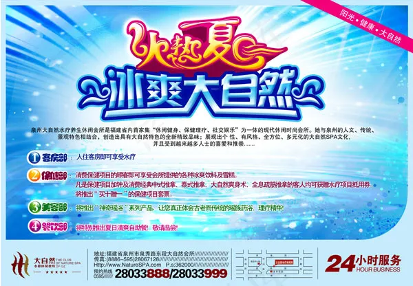 火热夏日海报PSDpsd模版下载