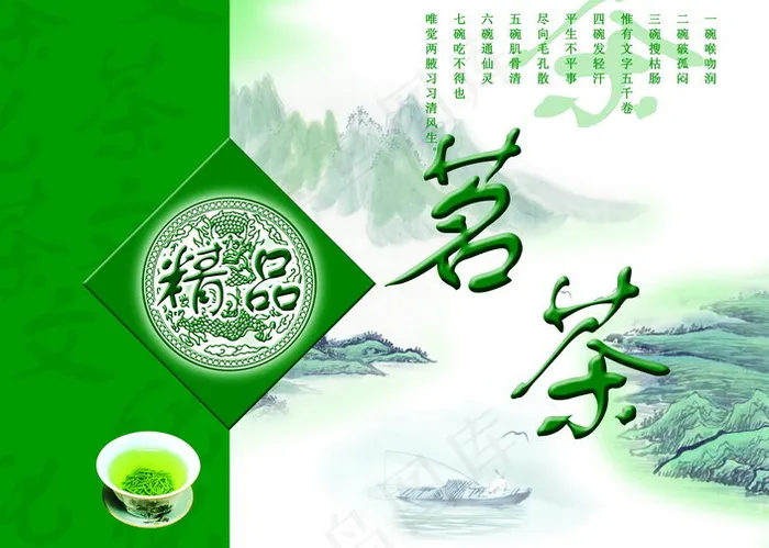 精品茗茶包装(4134X2953(DPI:300))psd模版下载