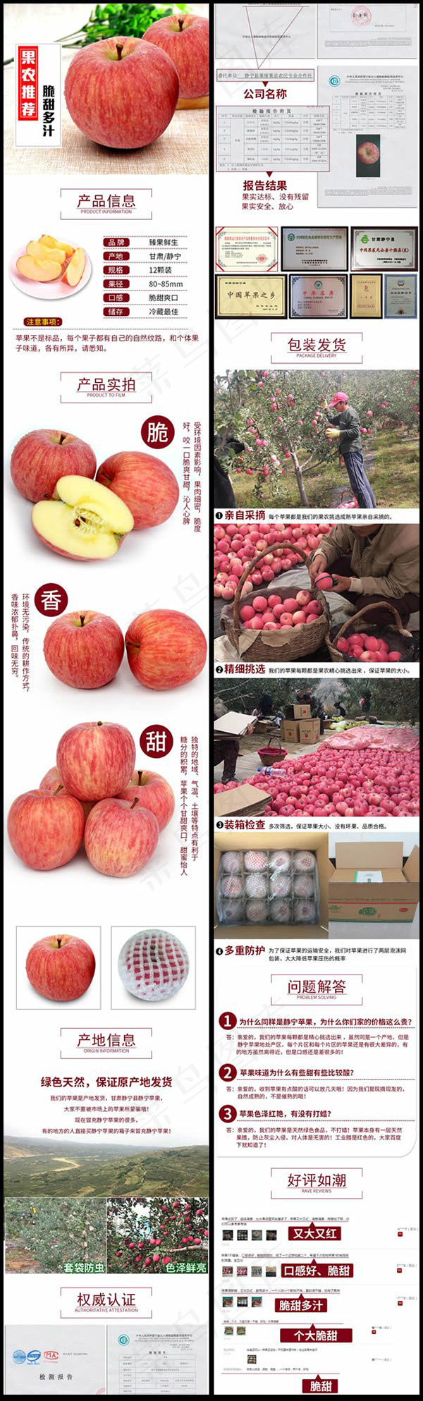 淘宝红苹果详情页(750X10270(DPI:96))psd模版下载