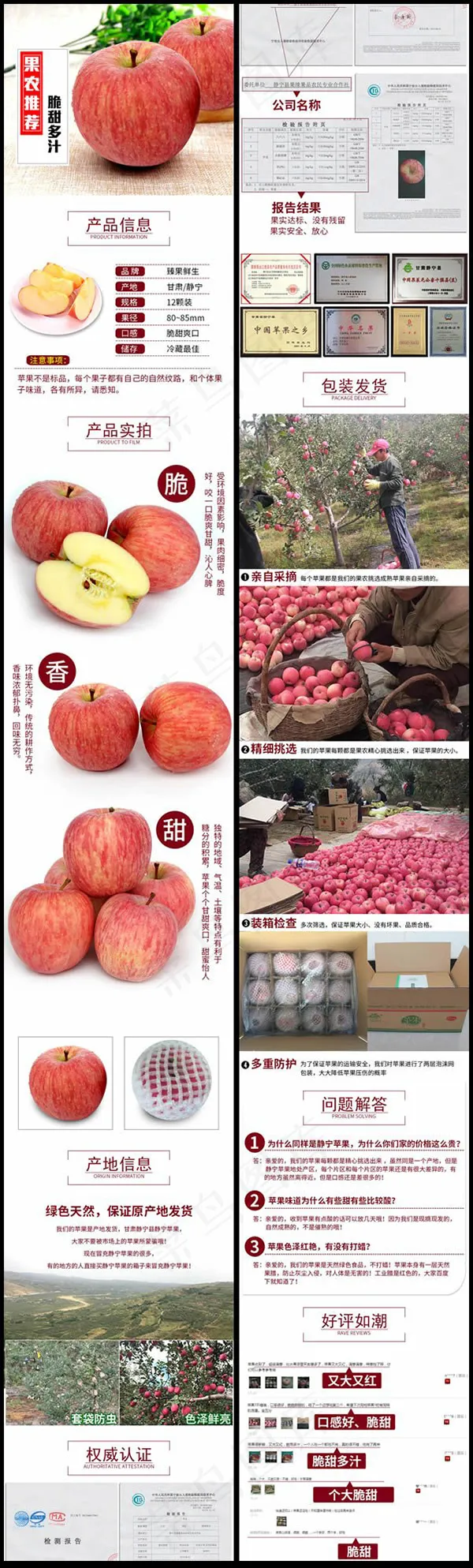 淘宝红苹果详情页(750X10270(DPI:96))psd模版下载