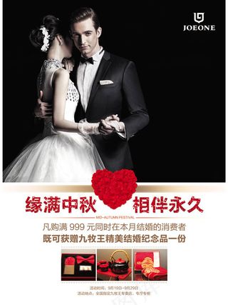 九牧王中秋广告