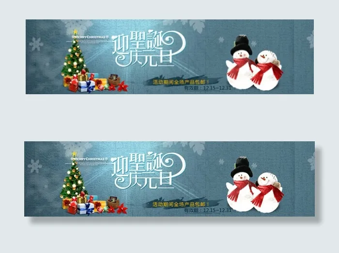 迎圣诞庆元旦psd模版下载