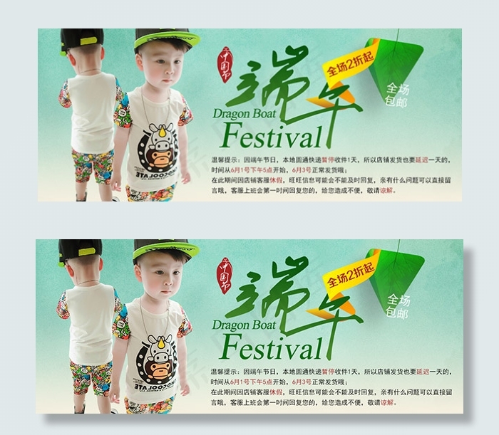 淘宝端午节童装psd模版下载