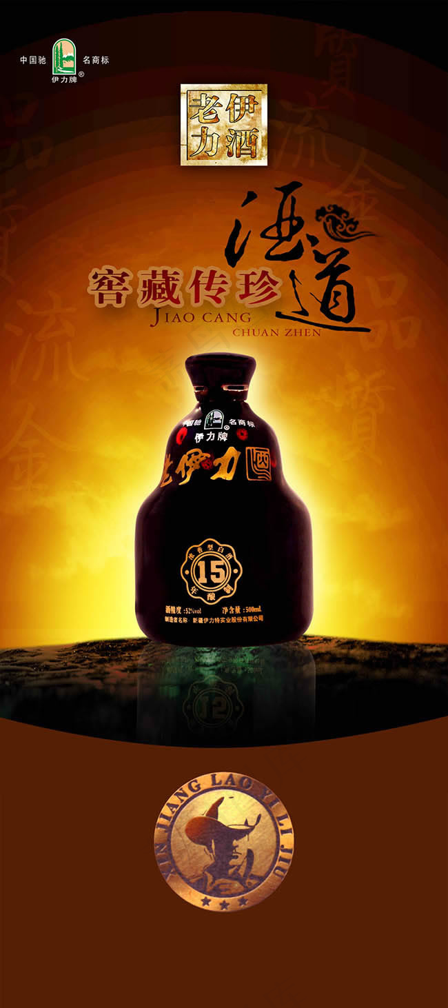 老伊力酒展架psd模版下载