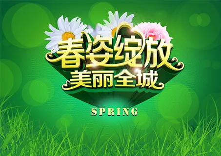 春姿绽放美丽全城 春姿绽放美丽全城