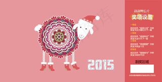 羊年刮刮卡明信片