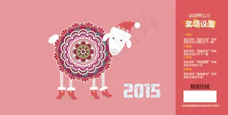 羊年刮刮卡明信片