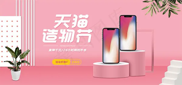 天猫造物节手机psd模版下载