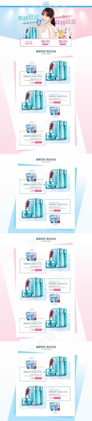 化妆品年终狂欢