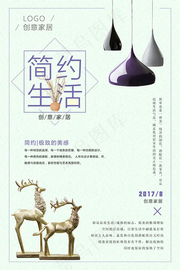 简约生活家居海报