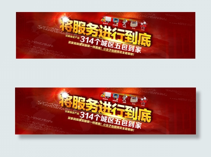淘宝五包服务广告psd模版下载