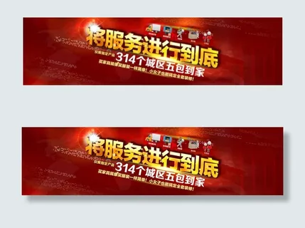 淘宝五包服务广告