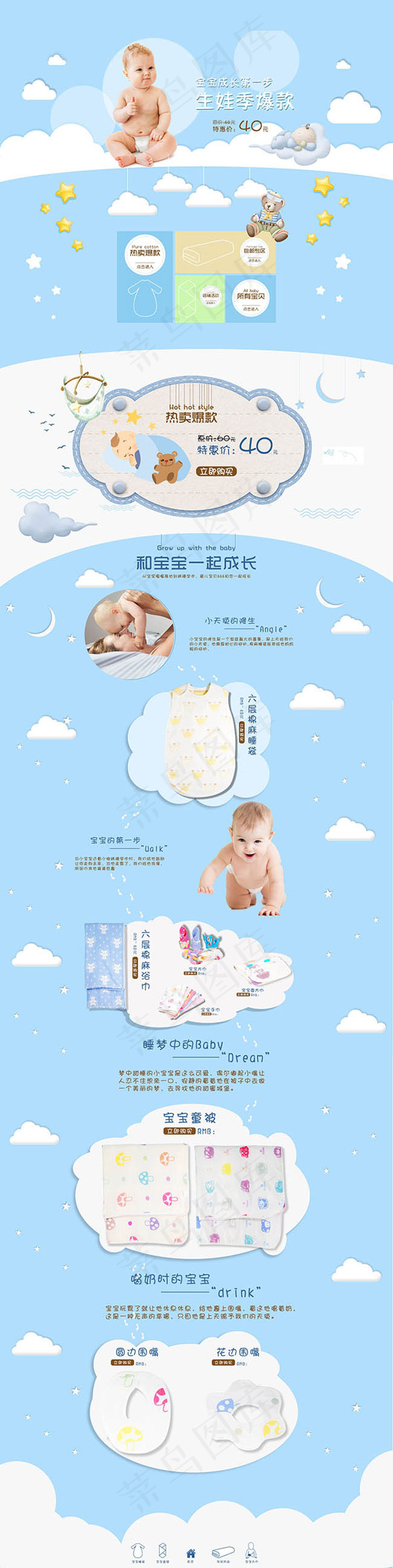 淘宝婴儿用品店psd模版下载