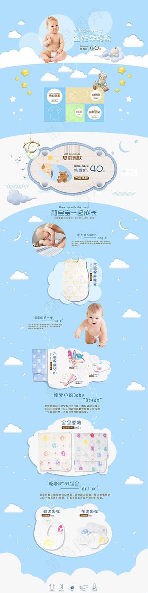 淘宝婴儿用品店