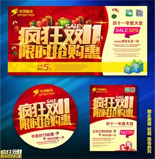 疯狂双11限时抢购