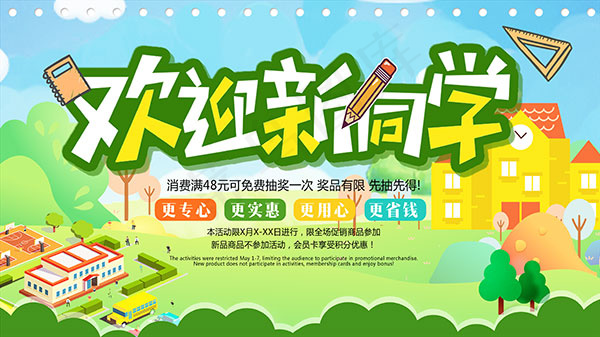 欢迎新同学海报psd模版下载