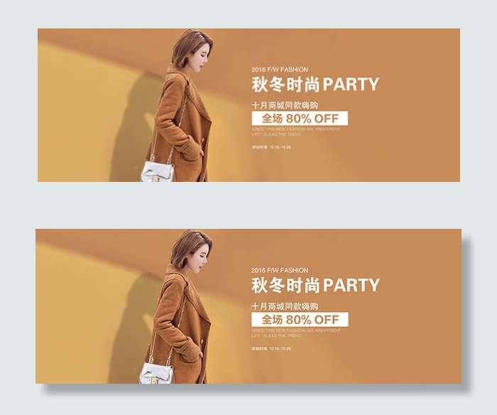 淘宝时尚女装海报psd模版下载