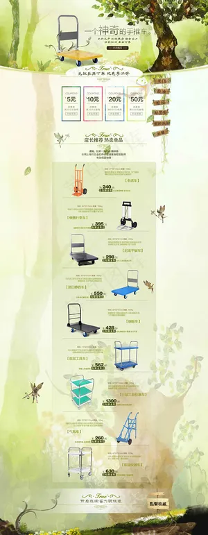 手推车网店模板