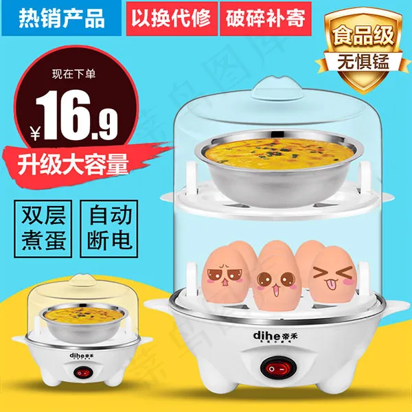 蒸蛋器直通车主图psd模版下载