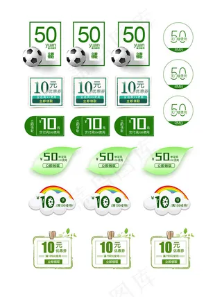 世界杯足球优惠券