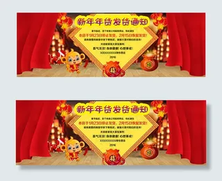 年货节发货通知