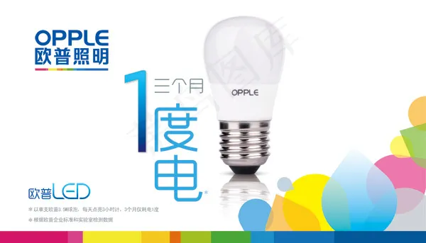 欧普照明广告psd模版下载