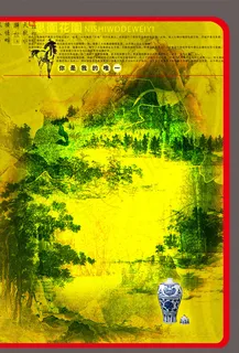 水墨画房产广告