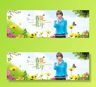 淘宝女装春季海报