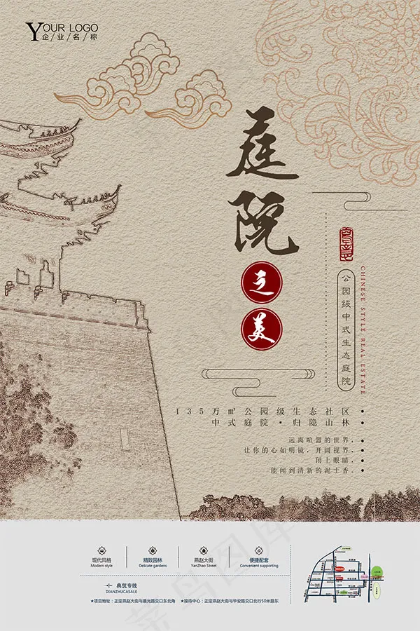 精美中式地产海报psd模版下载
