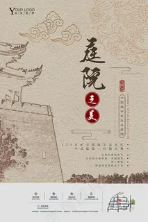 精美中式地产海报 精美中式地产海报