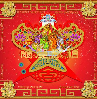 2012恭贺新禧