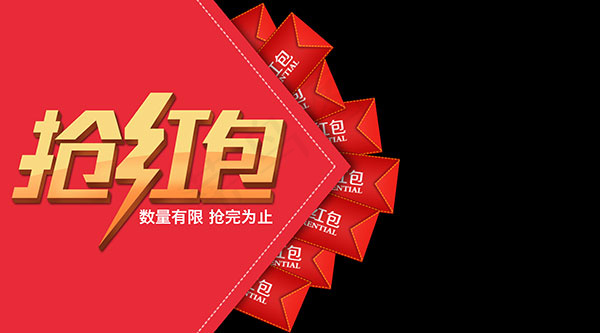 淘宝抢红包