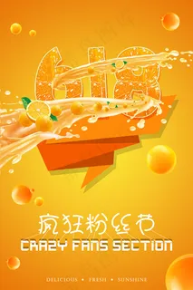 618疯狂粉丝节 618疯狂粉丝节