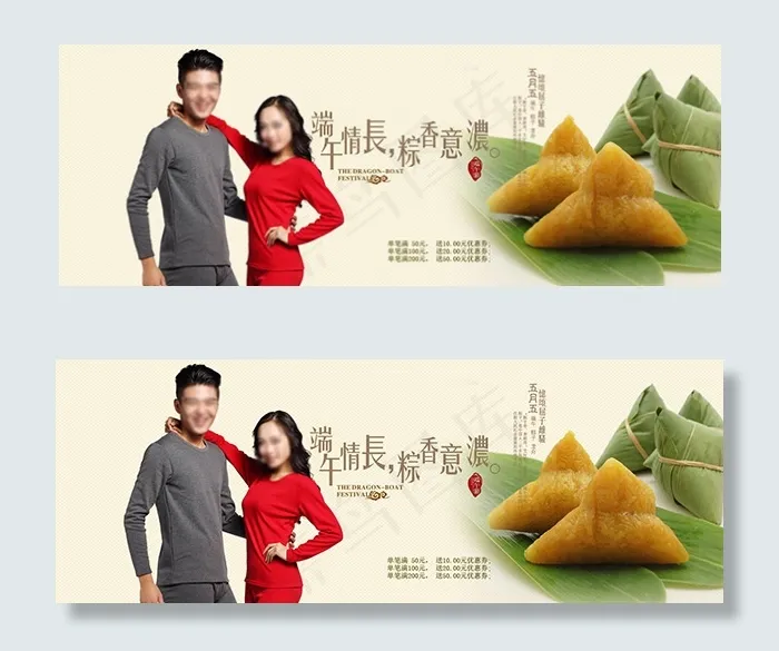 端午情长psd模版下载
