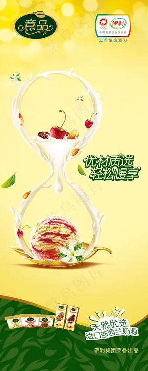 奶油雪糕广告