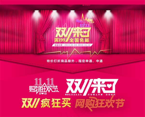天猫双11来了psd模版下载