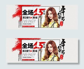 淘宝女装年货节