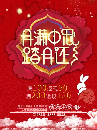 月满中秋踏月还乡