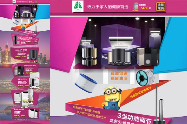 淘宝净化器店铺(1920X4800(DPI:72))psd模版下载