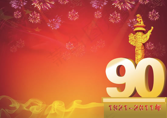 庆祝党的生日90周(3508X2480(DPI:300))psd模版下载