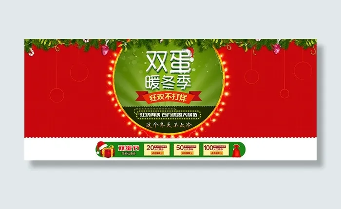 淘宝双蛋暖冬季psd模版下载