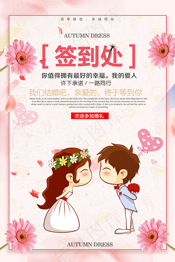 婚庆签到处背景