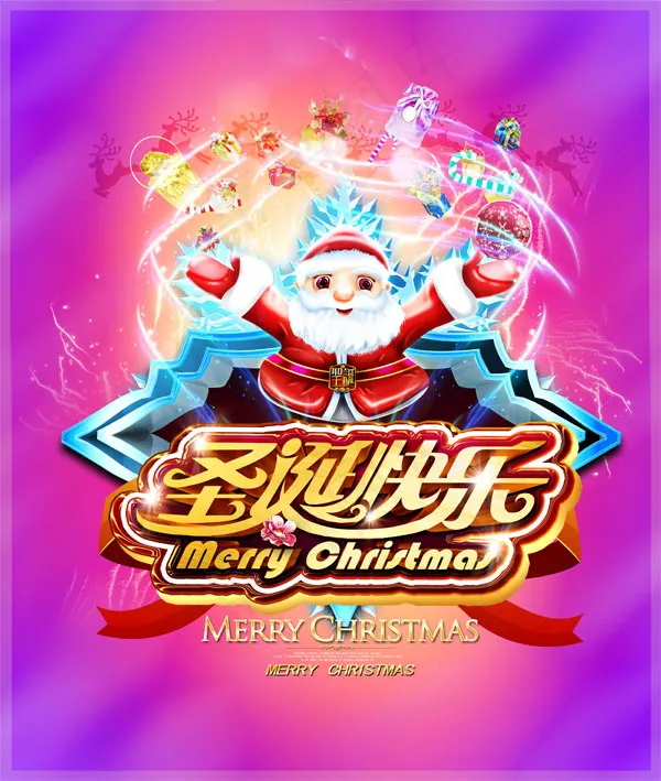 圣诞快乐海报(3500X4134(DPI:300))psd模版下载